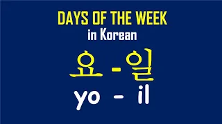 Days of the Week in Korean | Time of the Day in Korean | easy to memorize