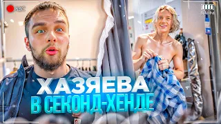 ХАЗЯЕВА ЧУТЬ НЕ ПОРВАЛИ ШТАНЫ В СЕКОНД-ХЕНДЕ! УГАРНЫЙ ЛУК ОХРАННИКА | ПАРАДЕЕВИЧ, ГОРИЛЛЫЧ ИРЛ