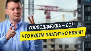 Ипотека с господдержкой и без: сравниваем платежи | Новостройки СПб