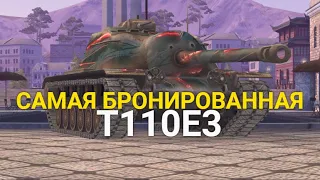 КУДА ДЕЛАСЬ БРОНЯ У ТАНКА T110E3 - СТОИТ ЛИ КАЧАТЬ TANKS BLITZ