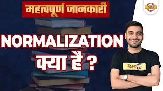 Normalization क्या है?सामान्यीकरण आखिर होता कैसे है,महत्वपूर्ण जानकारी। By Vivek Sir