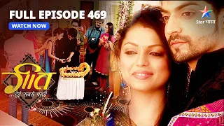 FULL EPISODE-469 | Anniversary Celebration | Geet Hui Sabse Parayi | गीत हुई सबसे पराई #starbharat