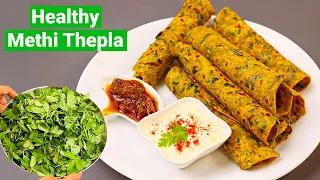 मेथी थेपला कैसे बनाते है | Methi Thepla | Healthy Breakfast Recipe | Methi Paratha | KabitasKitchen