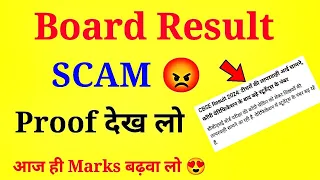 Cbse board result Scam 😡 | सबके Marks बढ़ेंगे