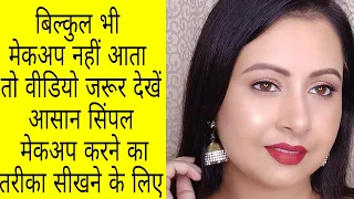 ईद मेकअप ऐसे करें| Step by step makeup tutorial for beginners & Hacks|Kaur tips