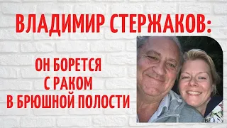 Он пережил смерть дочери и стал отцом только в 40 лет: о личном Владимира Стержакова