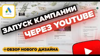 Арбитраж трафика через YouTube: настройка нового кабинета Google Ads для залива на нутру в Ютюб