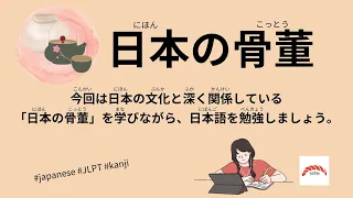 45 Minutes Simple Japanese Listening - Japanese Antiques #jlpt