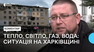 Опалення, світло, газ, вода: директор обласного департаменту ЖКГ про ситуацію на Харківщині