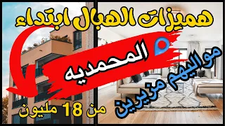 شقق للبيع بالمحمدية 👈 مول هاد الشقه مزير بغى يبيع  ❤️غير 18 المليون - appartement a vendre maroc