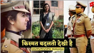 🔥🔥IAS Shrusti Jayant Deshmukh Mam Motivational video..Kismat Badalti dekhi h..🔥🔥🔥