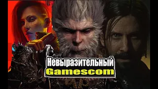 Обычный Gamescom 2023 | Cyberpunk 2077, Alan Wake 2, GTA 6