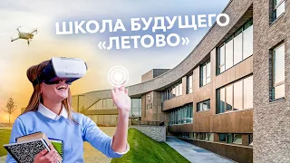 Посетили самую невероятную школу в России! Революционная система образования  Школа Летово