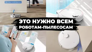 ЭТИ ФУНКЦИИ нужны всем роботам-пылесосам!🔥 ТОП-5 УНИКАЛЬНЫХ и ПОЛЕЗНЫХ РЕШЕНИЙ✅