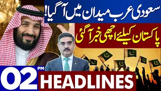 Good News For Pakistan!! | Dunya News Headlines 02:00 PM | 08 September 2023