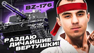 BZ-176 - НЕВЕРОЯТНЫЕ ПОПАДАНИЯ И ВЕРТУХИ + 3 ОТМЕТКИ НА КОБРЕ