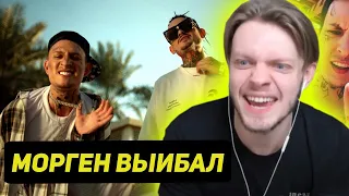 ABBALBISK СМОТРИТ КЛИП MORGENSHTERN, kizaru - Double Cup
