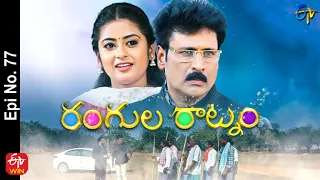 Rangula Ratnam | 14th February 2022 | Full Episode No 77 | ETV Telugu