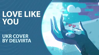 Love Like You from Steven Universe | UKR cover by Delvirta