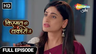 Kismat Ki Lakiron Se Hindi Drama Show |Full Episode304 | Shraddha Fas Gayi Hai Insaaf Ki Ladayi Mein