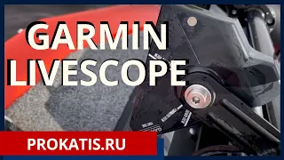 GARMIN LIVESCOPE. НОВЫЙ РЕЖИМ. СМОТРИМ ПОД ВОДУ. PERSPECTIVE MODE VIEW. ОБЗОР