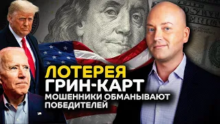 Байден готовит массовую депортацию? Афера с грин-картами