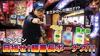 【押忍!番長3】目指せ!超番長ボーナス‼喫茶店でまさかの展開!?でも、それ以上にサブミッションが想像以上に激闘だった…[頂戦隊ダイトマン#6]＠グランワールドカップ各務原店【パチスロ・スロット】