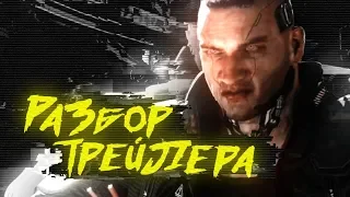 Чего вы не знаете о трейлере Cyberpunk 2077