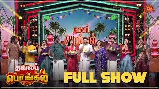 Thalai Pongal - Full Show | Anandha Ragam | Poova Thalaya | Priyamana Thozhi | Kayal | Sun TV