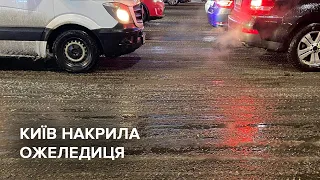 Ожеледиця у Києві: як люди ходили по вулицях