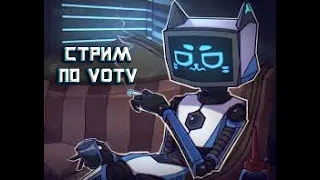 Стрим по VOTV