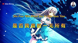 Shi Fou Wo Zhen De Yi Wu Suo You ( 是否我真的一无所有 ) - Karaoke