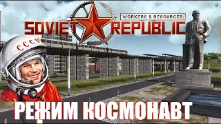 Workers & Resources: Soviet Republic #1. Новый старт. Обновление с мусором