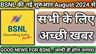 bsnl good news 2024 , bsnl सही दिशा में आगे बढ़ता हुआ ,bsnl news