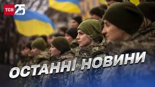 ⚔ Новини ТСН онлайн за 7 жовтня 2022 року | Новини України