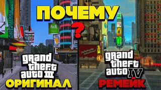 ПОЧЕМУ GTA 4 - ЭТО РЕМЕЙК GTA 3 ???