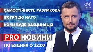 Що заважає Україні стати членом НАТО, Pro новини, 10 лютого 2021