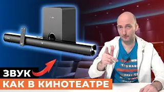 Крутой САУНДБАР за 10.000 рублей! SVEN SB-2150A с беспроводным сабвуфером для домашнего кинотеатра