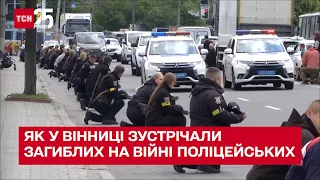 Тисячі вінничан на колінах зустріли вдома загиблих на війні поліцейських – ТСН