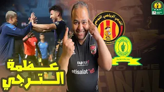 الترجي التاريخي🇹🇳 🥳 يفوز على صن داونز الجنوب أفريقي 1-0 في أرضه ووسط جماهيره ويتأهل لنهائي أفريقيا 🤩