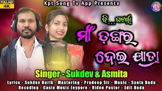New_Koraputia_Song // Maa_Dangar_Dei_Jatra // Singer _Sukdev & Asmita // Kpt_Song_Tv_App