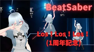 [BeatSaber]1周年記念 27,Los！Los！Los！(フルトラ)