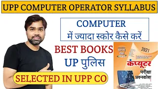 up police computer operator grade a complete syllabus / best books  / uppco vacancy latest update