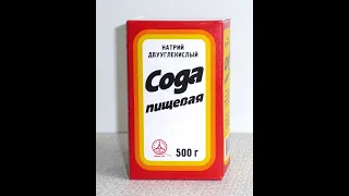 Сода