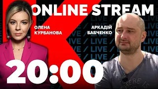 ⚡АРКАДІЙ БАБЧЕНКО | путін: його хвороби і плани, росія буде тероризувати Україну всю історію?