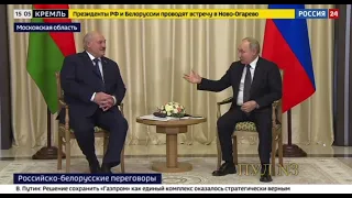 Переговоры Лукашенко и Путина в подмосковном Ново-Огарево