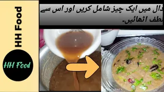 Special Masoor Recipe By (HH Food) || مسور بنانے کا اصل طریقہ ||Creamy And Tasty