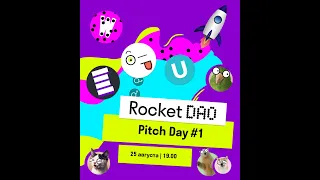 Первый Pitch Day от стартап-экосистемы Rocket DAO!