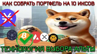 КАК СОБРАТЬ крутой ПОРТФЕЛЬ💸 И не стать КОРМОМ!