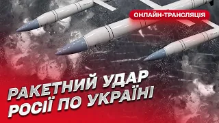 ⚡ Ракетна атака по Україні: що зі світлом та водою у Києві, Львові, Харкові та Одесі